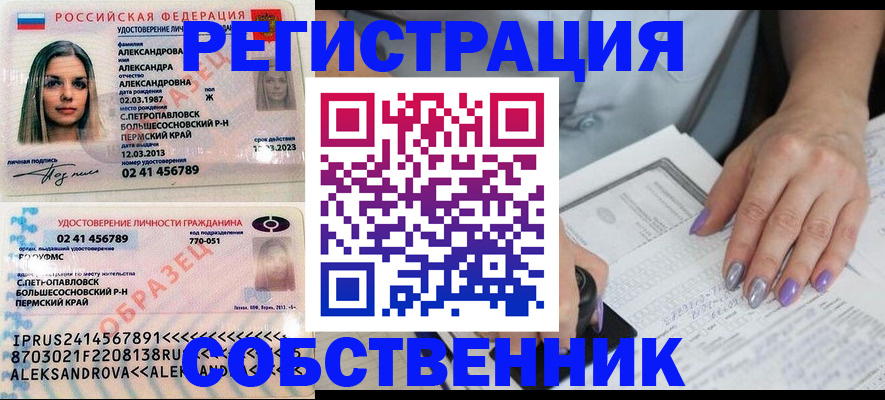 временная регистрация собственник в Бавлах
