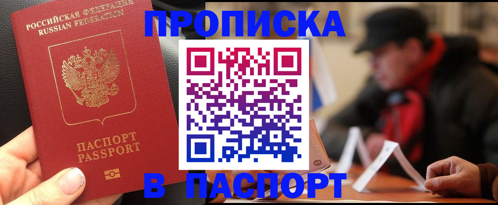 прописка 2025 в Бавлах